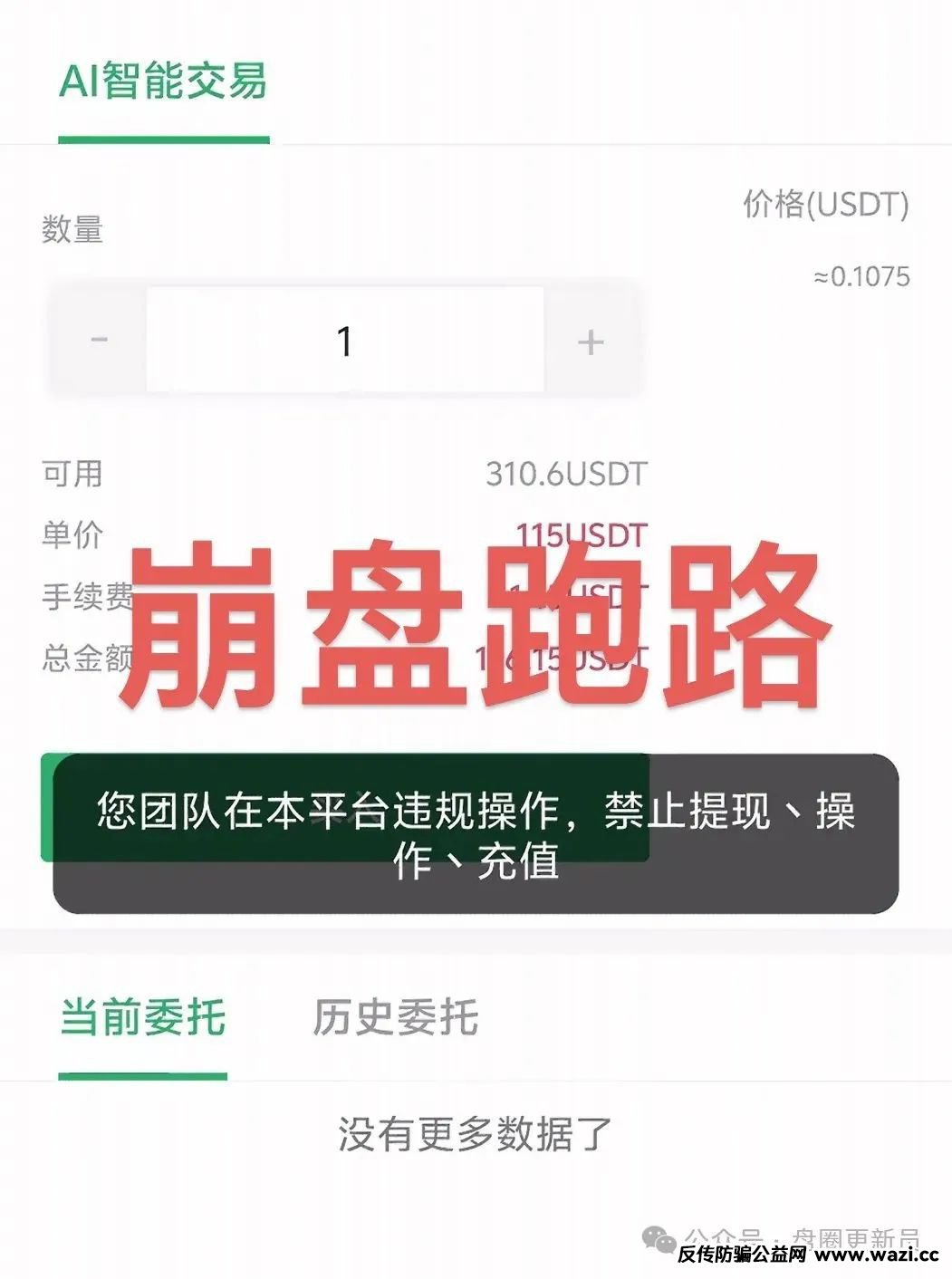 曝光‼️【Doex,鑫康嘉】已经跑路的资金盘骗局。