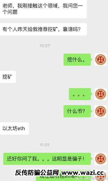 掉进资金盘陷阱怎么维权？正华联社（银石汇鑫）危！挖ETH的项目靠谱吗？