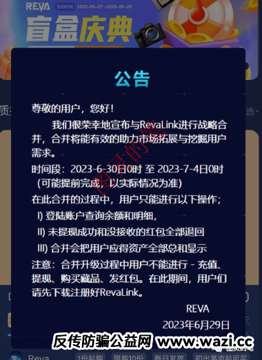 神预言，【华英会,PAXG,万众社区,路顺通】两个特大诈骗项目果然都跑了！