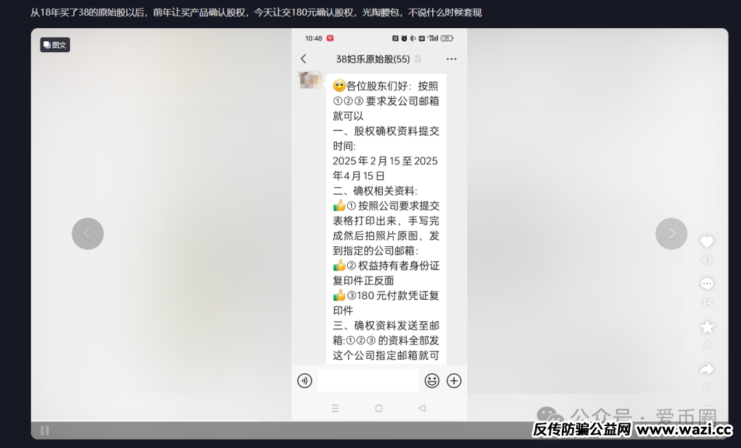 【骗局揭秘】三八妇乐三八妇乐原始股永远不可能兑现！