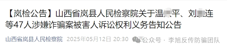 “智天”诈骗犯被移送起诉，创始人邓智天早已入狱，竟还有上百万老人抢着送钱？
