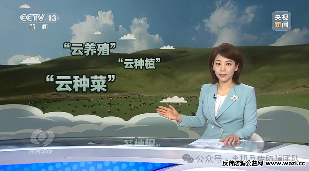 媒体聚焦丨“云养殖”里藏骗局！