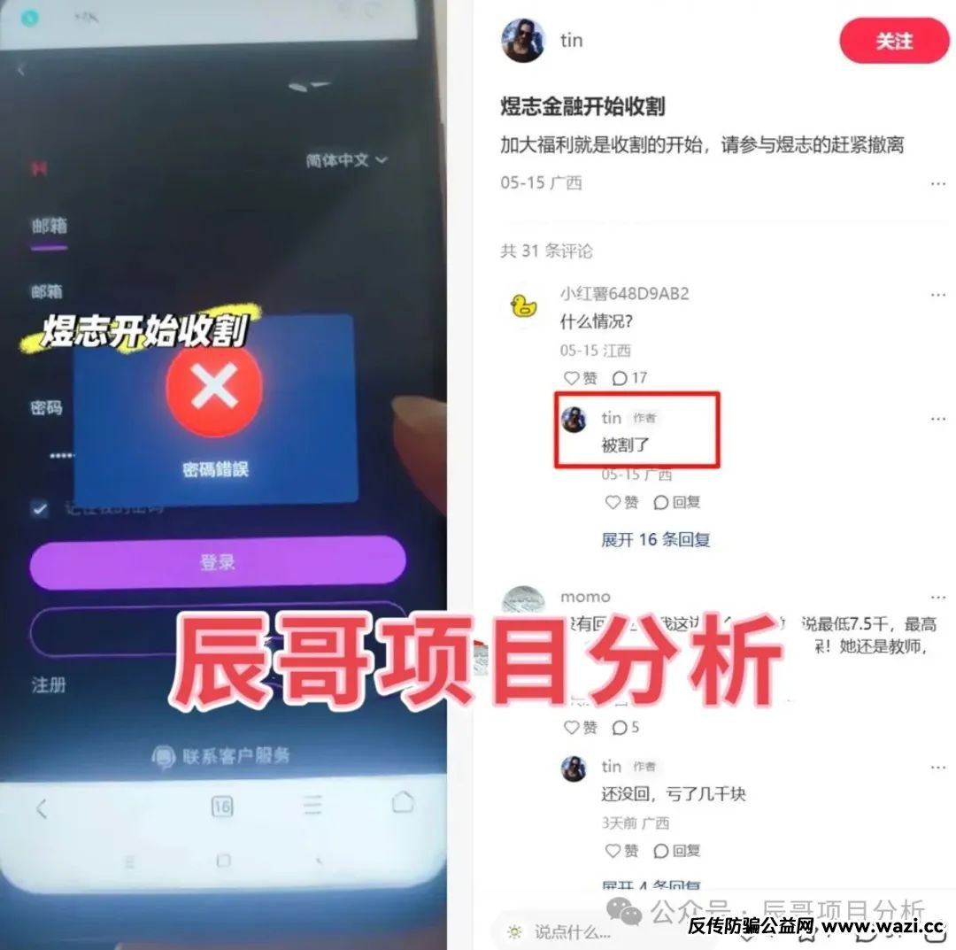 【资金盘骗局】HKEX煜志金融交易所，操盘手威哥大量单割，又圈钱过亿，【即将崩盘跑路】！