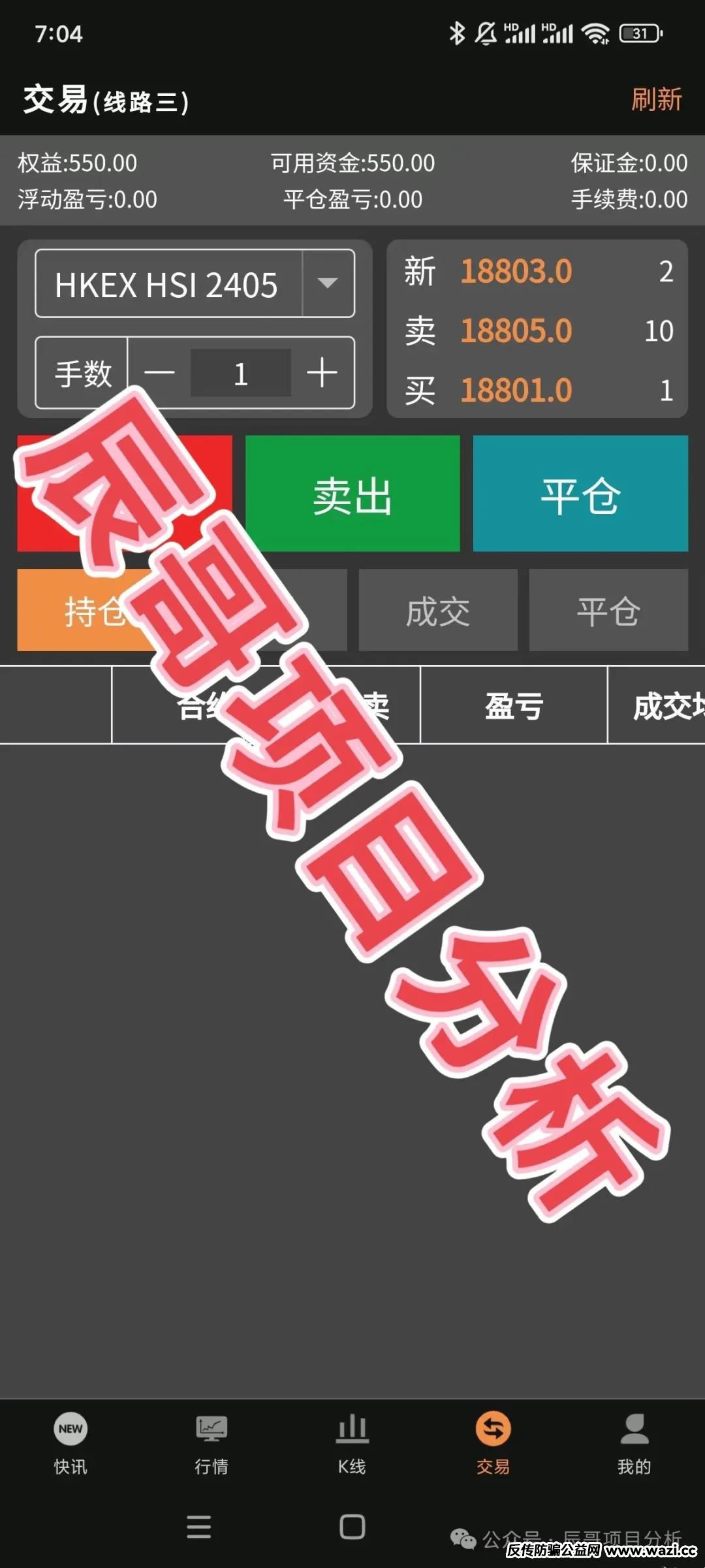 【即将崩盘跑路】!众期期货(众期科技)期改名免费训练,操盘手卧龙老师圈