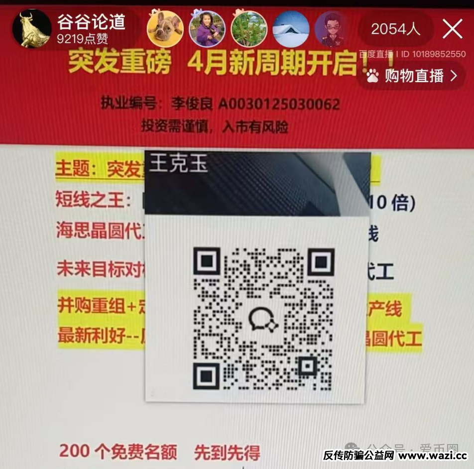 资金盘骗局揭秘：【蓝盒证券】王克玉忽悠你新股中签，让你继续充钱越陷越深！