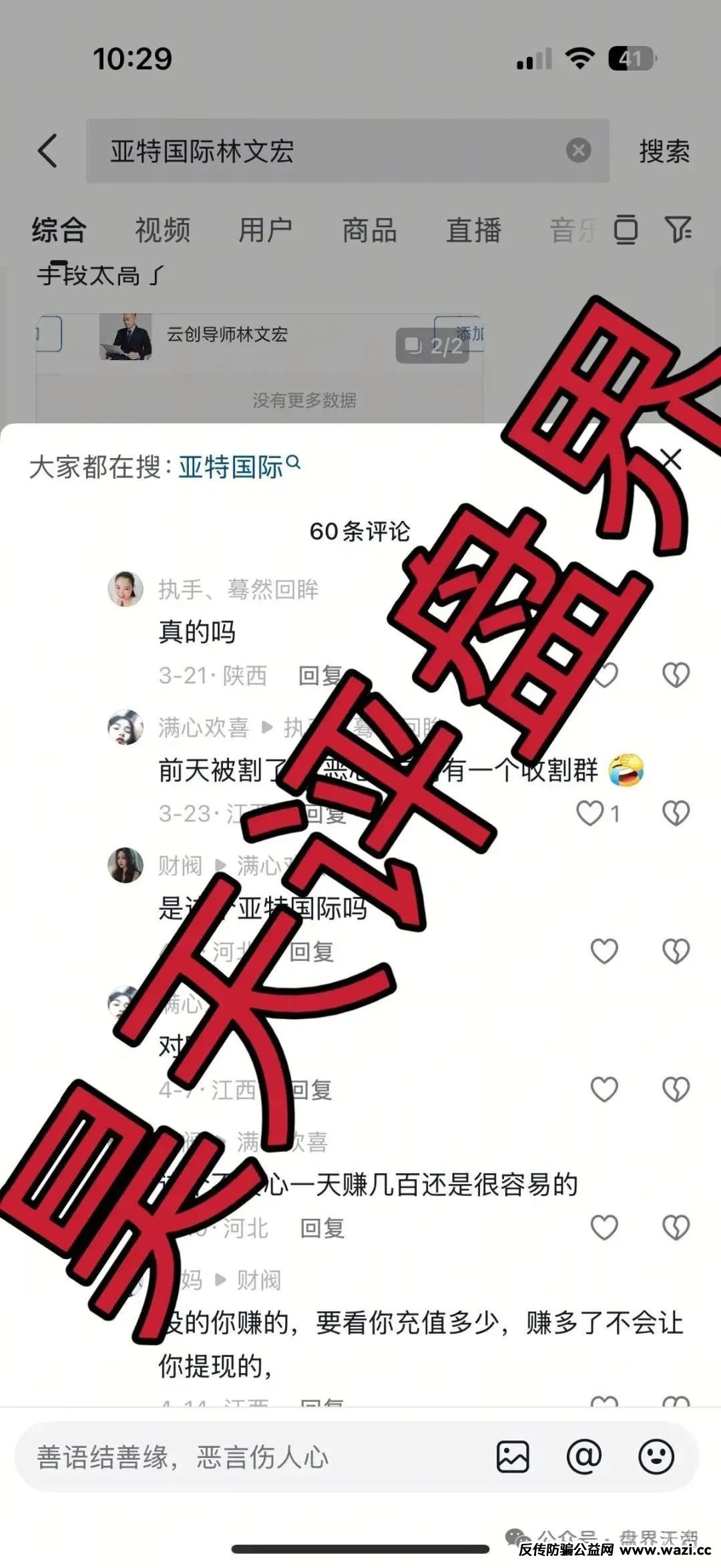 【彩票盘黑幕】亚特国际：林文宏的收割套路！