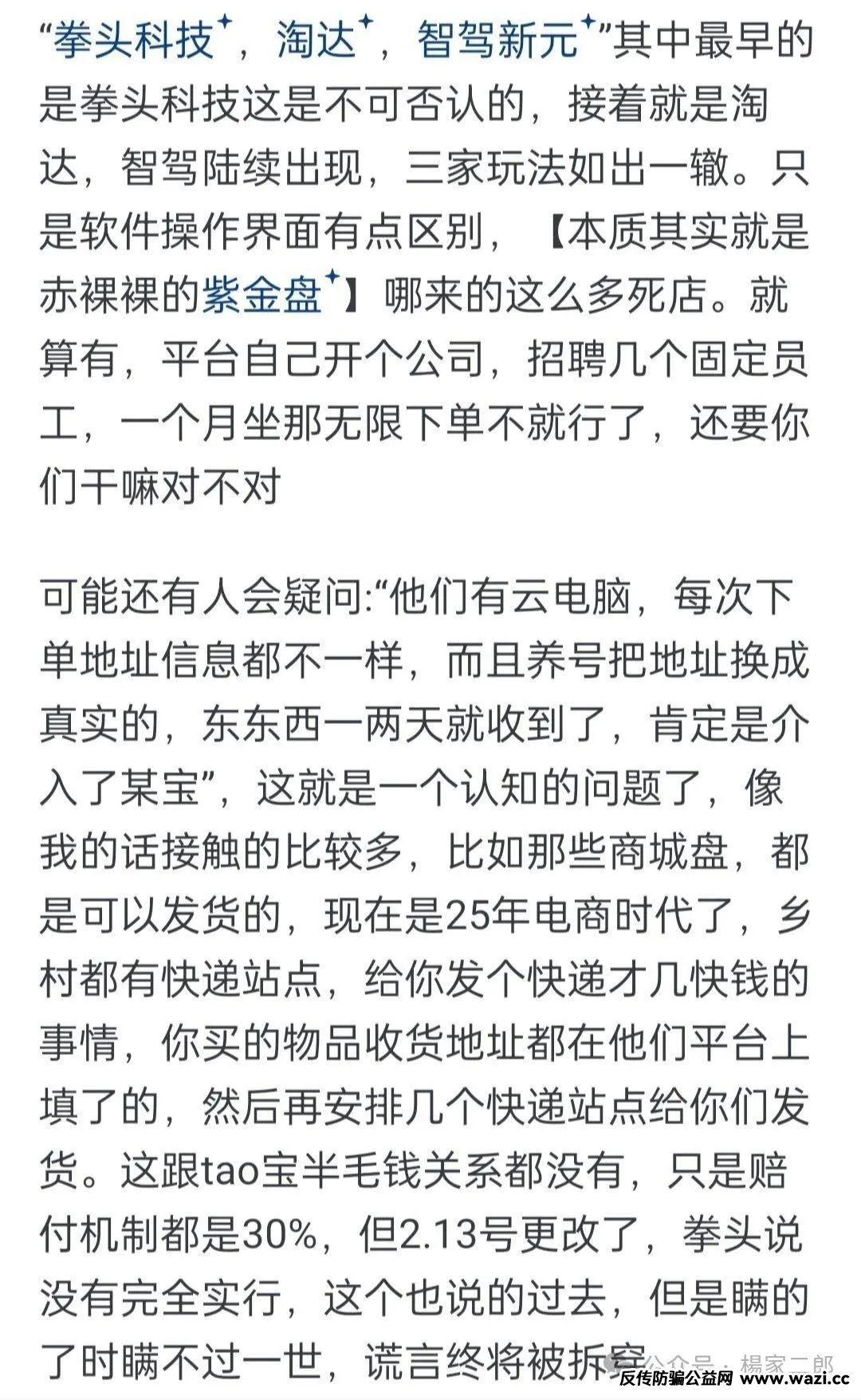 曝光【拳头科技、智驾新元、淘达】三家平台已崩盘！跑路！