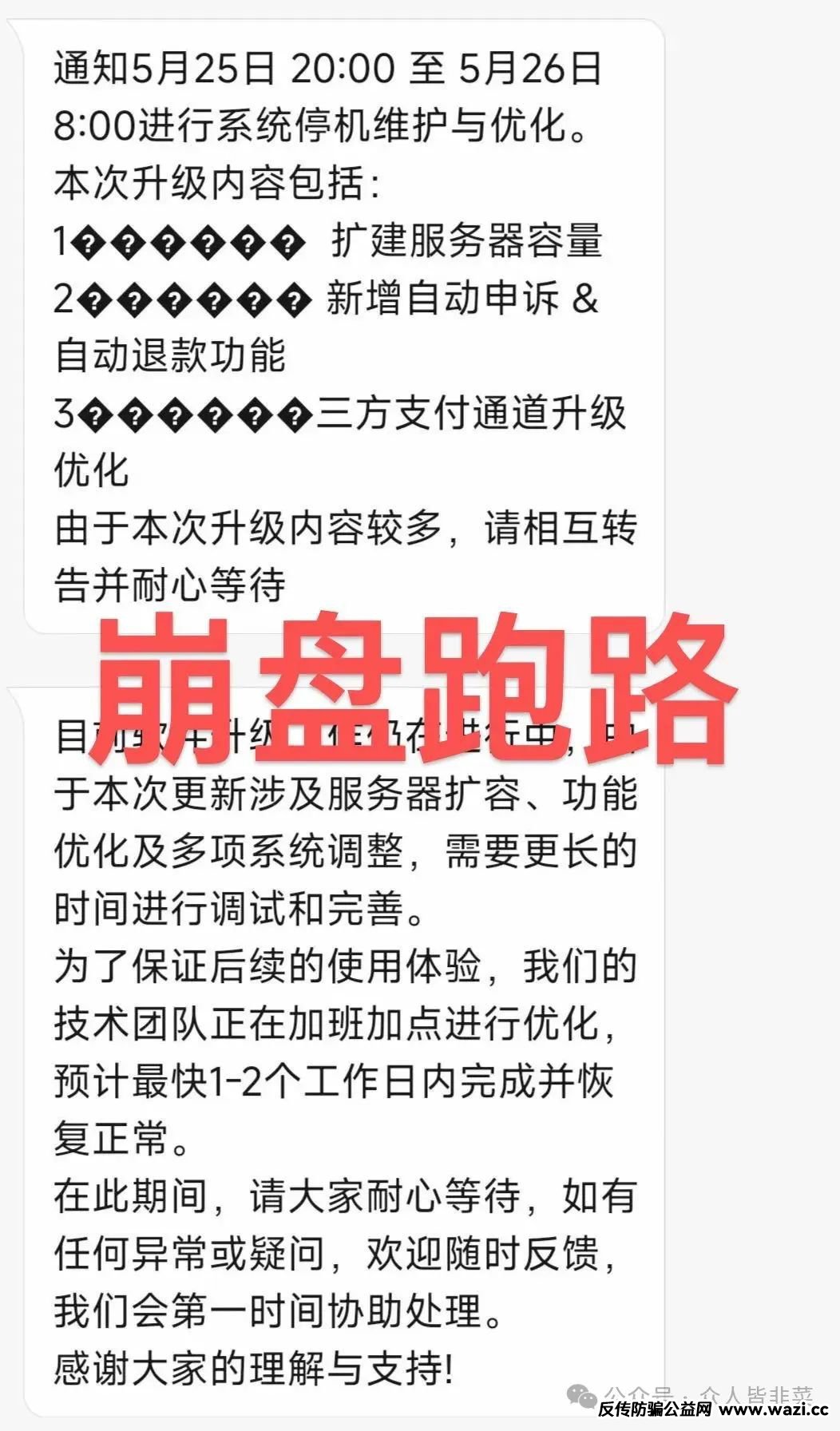 【拳头科技】这些都是诈骗项目，随时会跑路，别上当！
