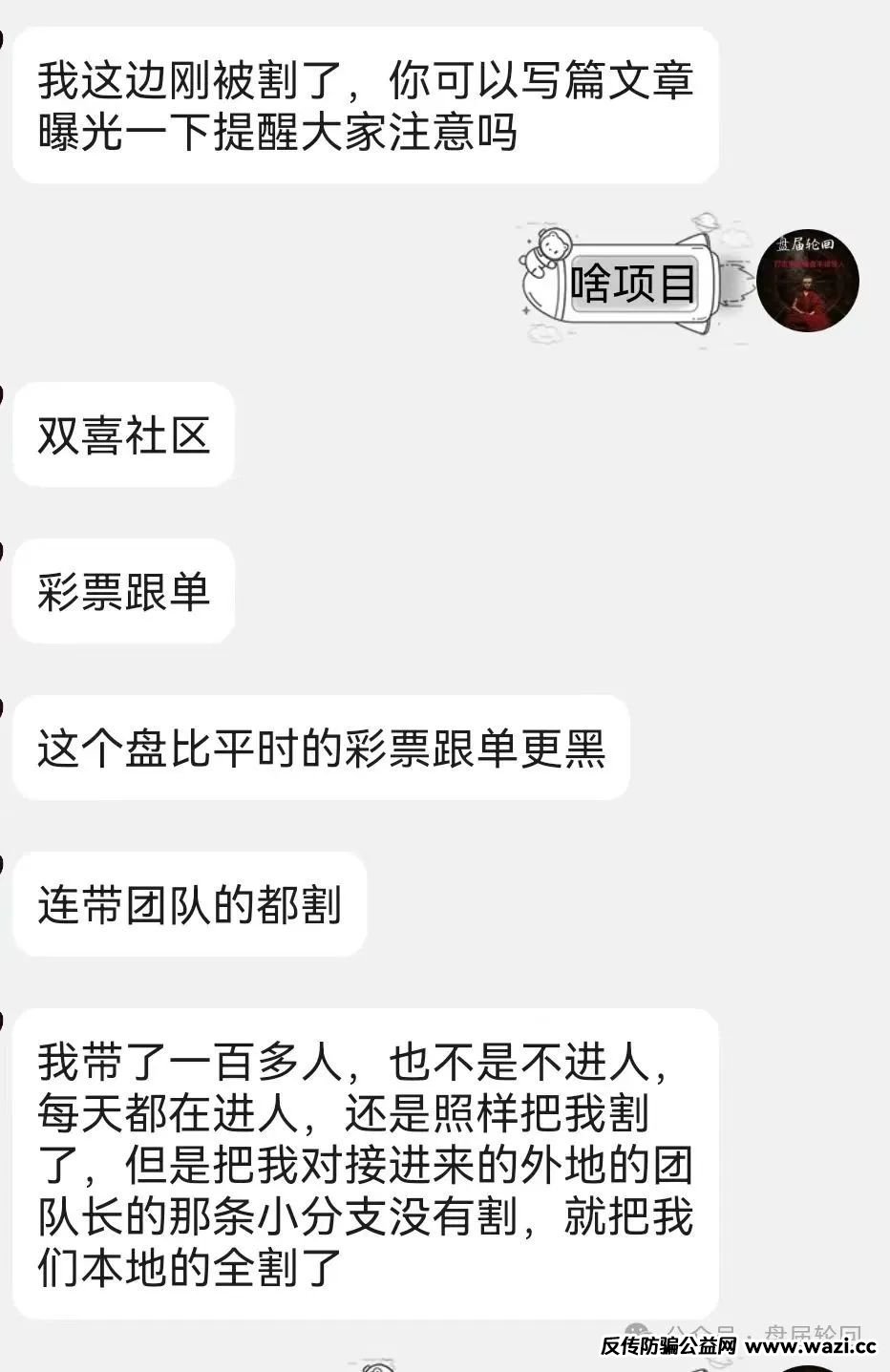 资金盘骗局;【双喜社区】 已经单割 尽快撤退远离 马上全线崩盘