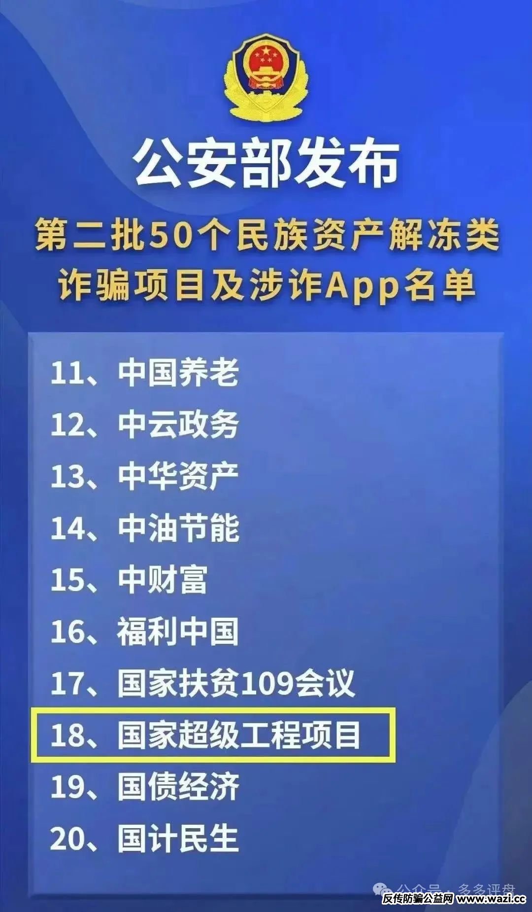 警惕‘金砖国际工程’诈骗：换汤不换药的‘国家超级工程’陷阱
