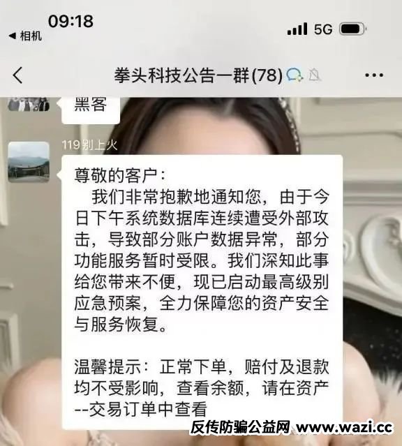 【资金盘骗局】拳头科技卷 27 亿跑路！团队长被强制买酒割韭菜