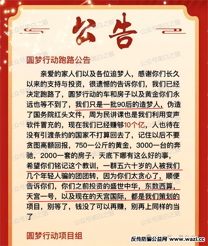 曝光|【十四五平台】涉诈资金盘来袭,【盛世中华】【云数贸】等16个盘账户