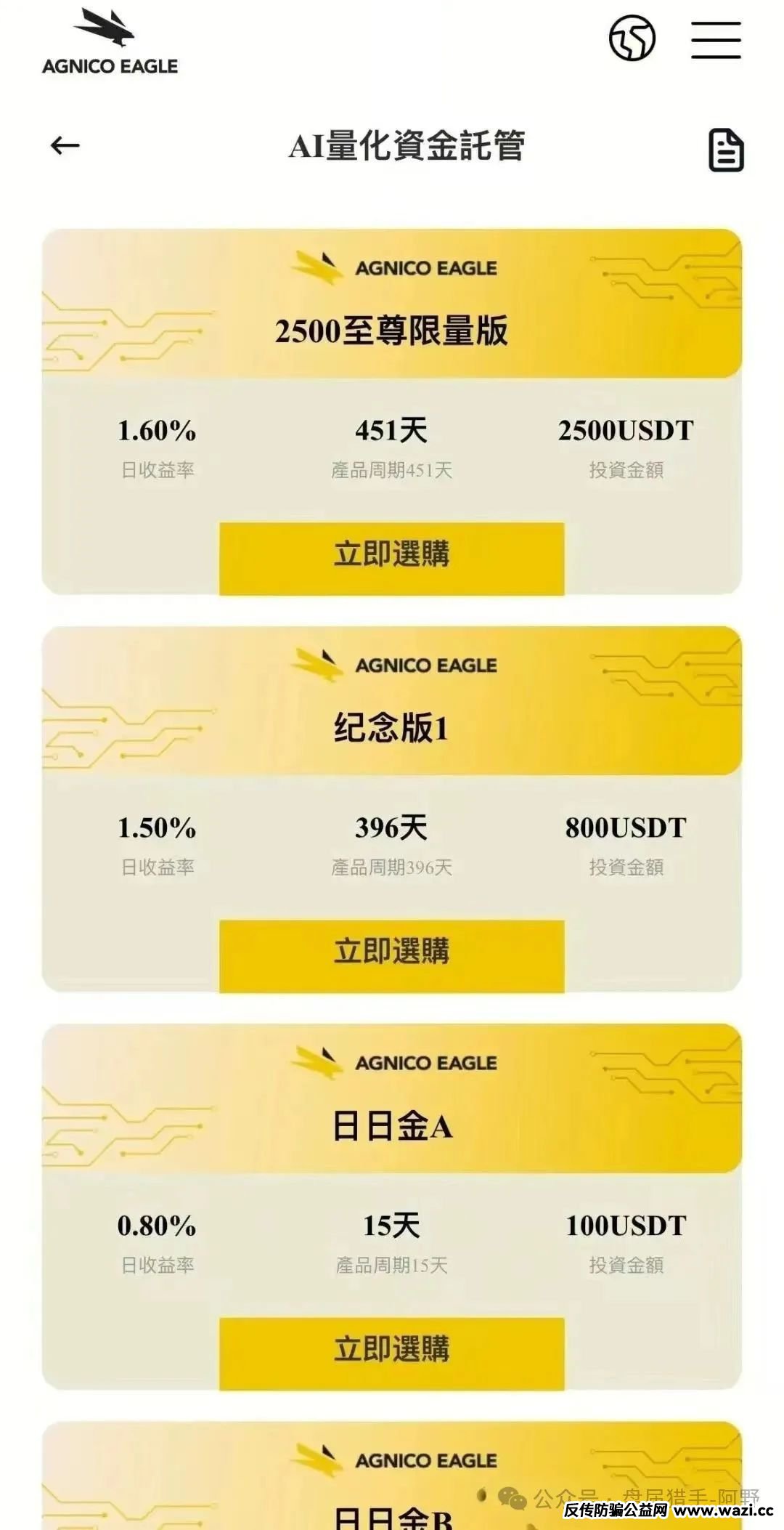 【紧急预警】Agnico Eagle、伊格尔矿业，别让贪婪蒙蔽你的双眼！