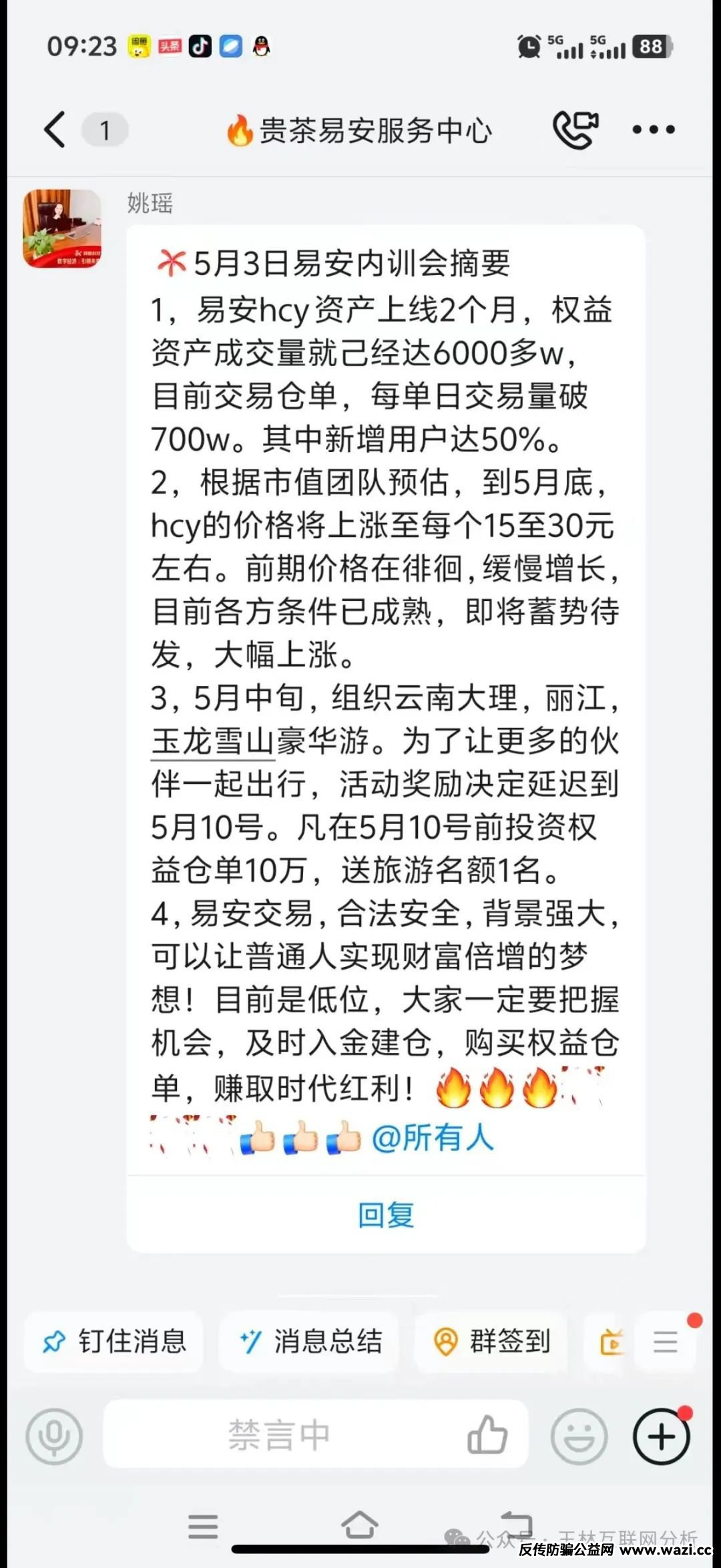 5月30日最新资金盘项目骗局曝光，【易安hcy资产,联合旅业】随时可能卷钱跑路！