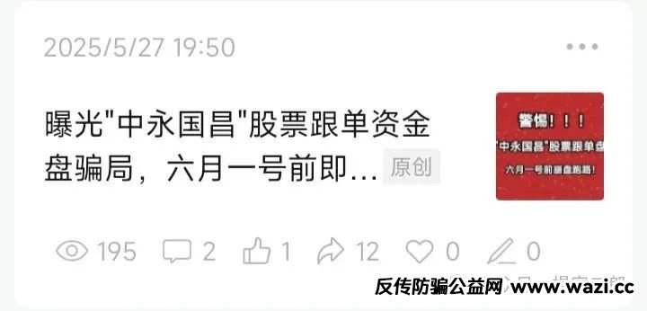 【中国永昌】资金盘跟你死磕到底！尽快清醒，趁早撤离！