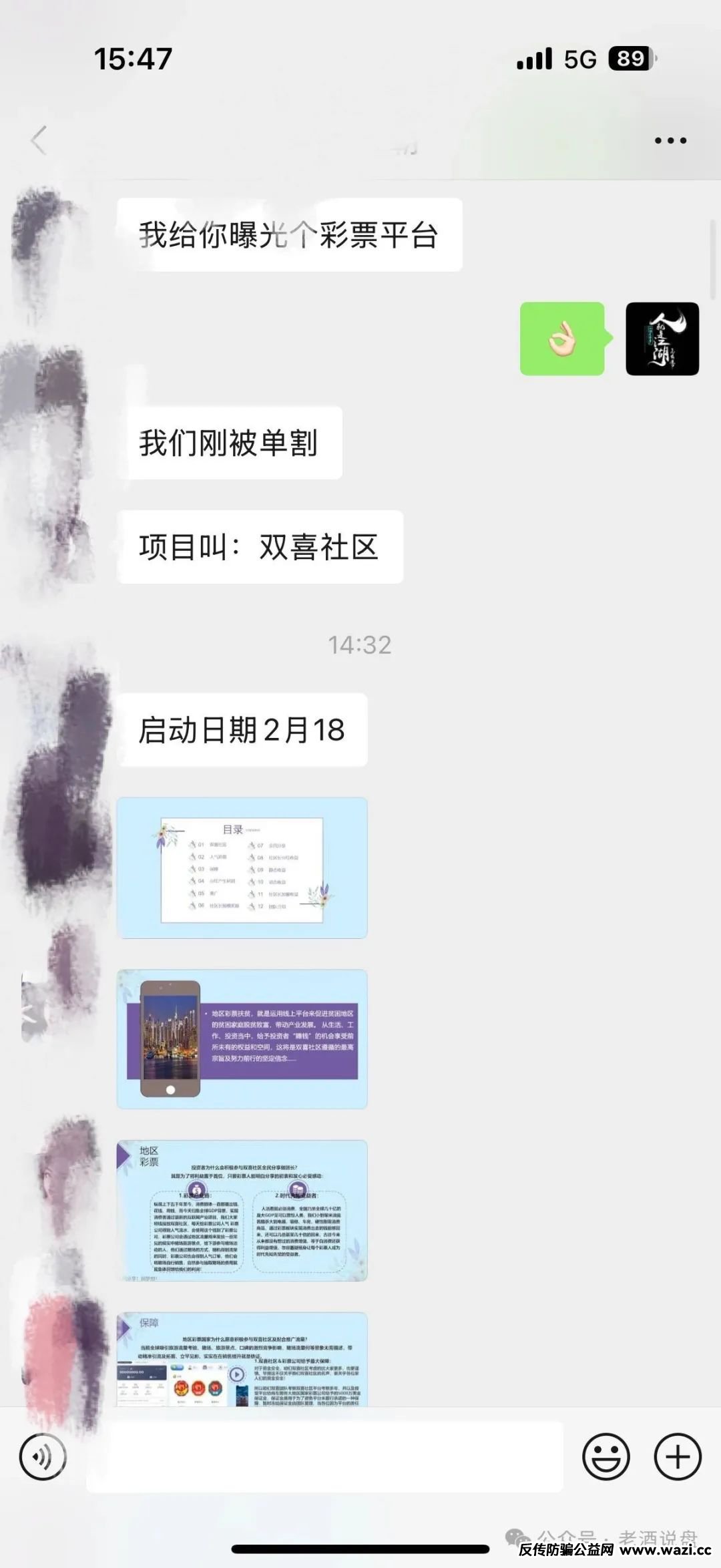 【紧急预警】:【双喜社区】彩票跟单资金盘已经单割,大家及时止损。