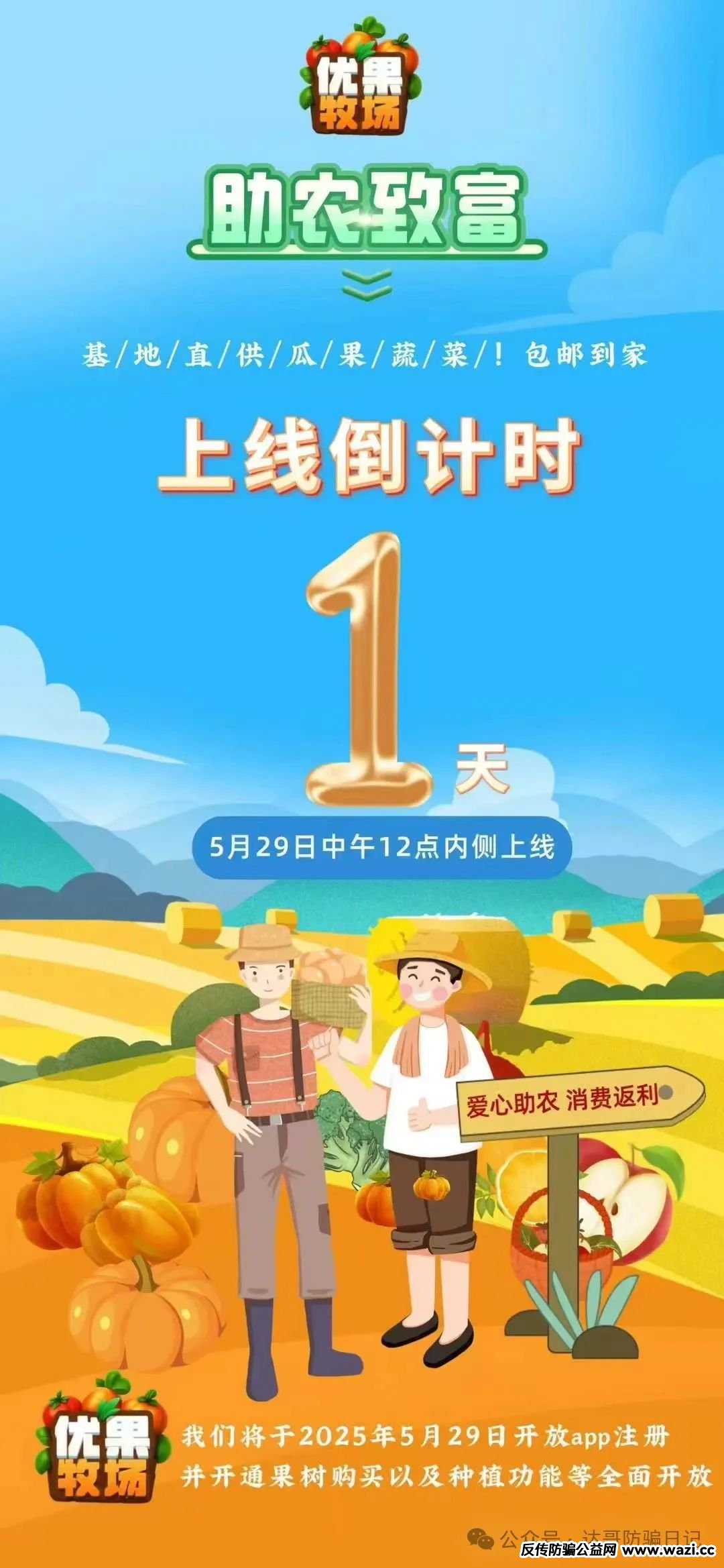 预警:【优果牧场】可能是个短命项目，妥妥的资金盘，看到请远离。