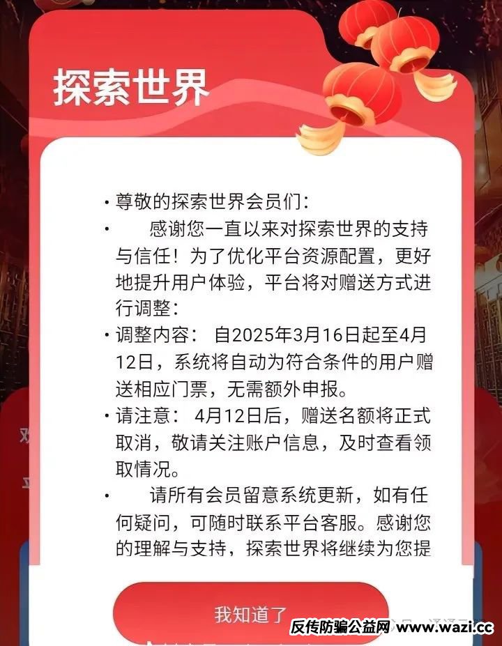 【揭秘】“探索世界”骗局：一旦拉新速度放缓，立刻崩盘。万人血本无归！
