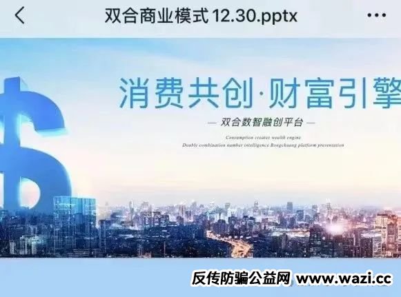 【双合元界】资金盘骗局：买车返现全是坑！