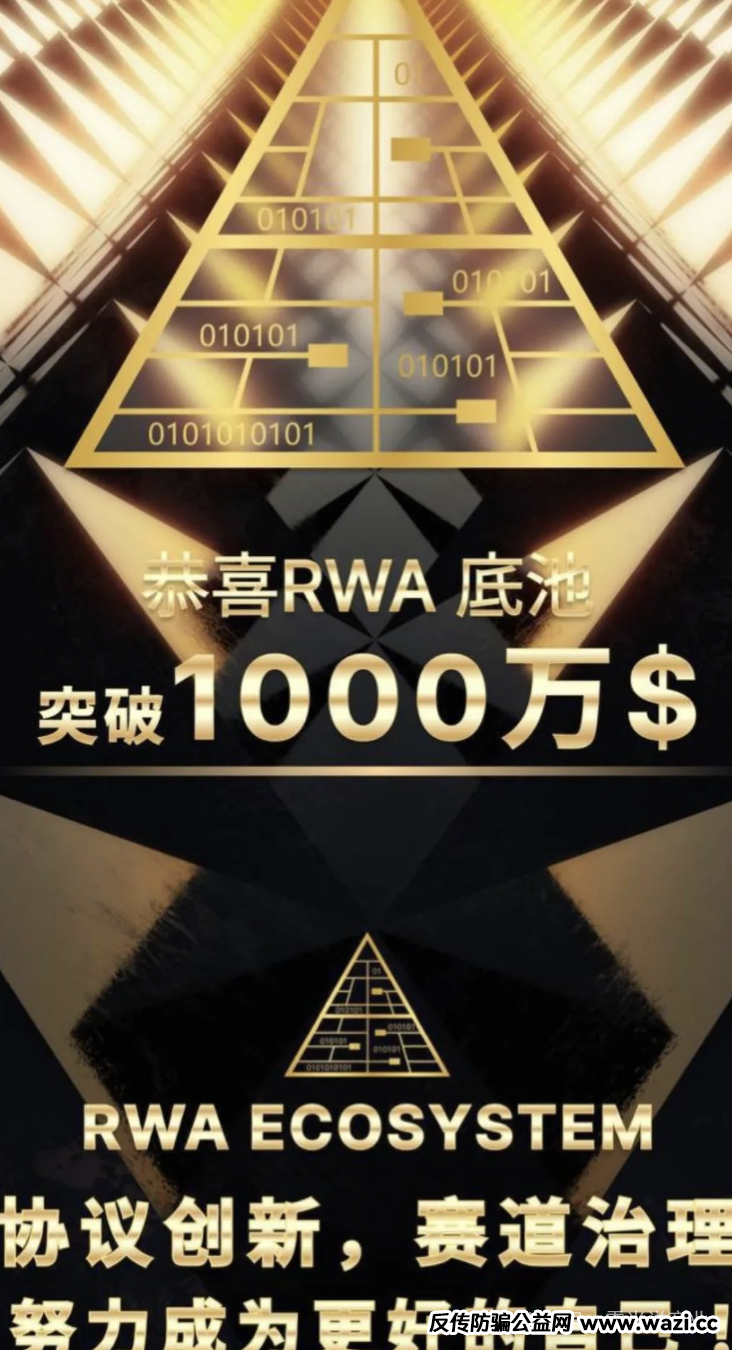 RWA火爆下，有人正在用RWA空气币骗局血洗16万人骗走几十亿！
