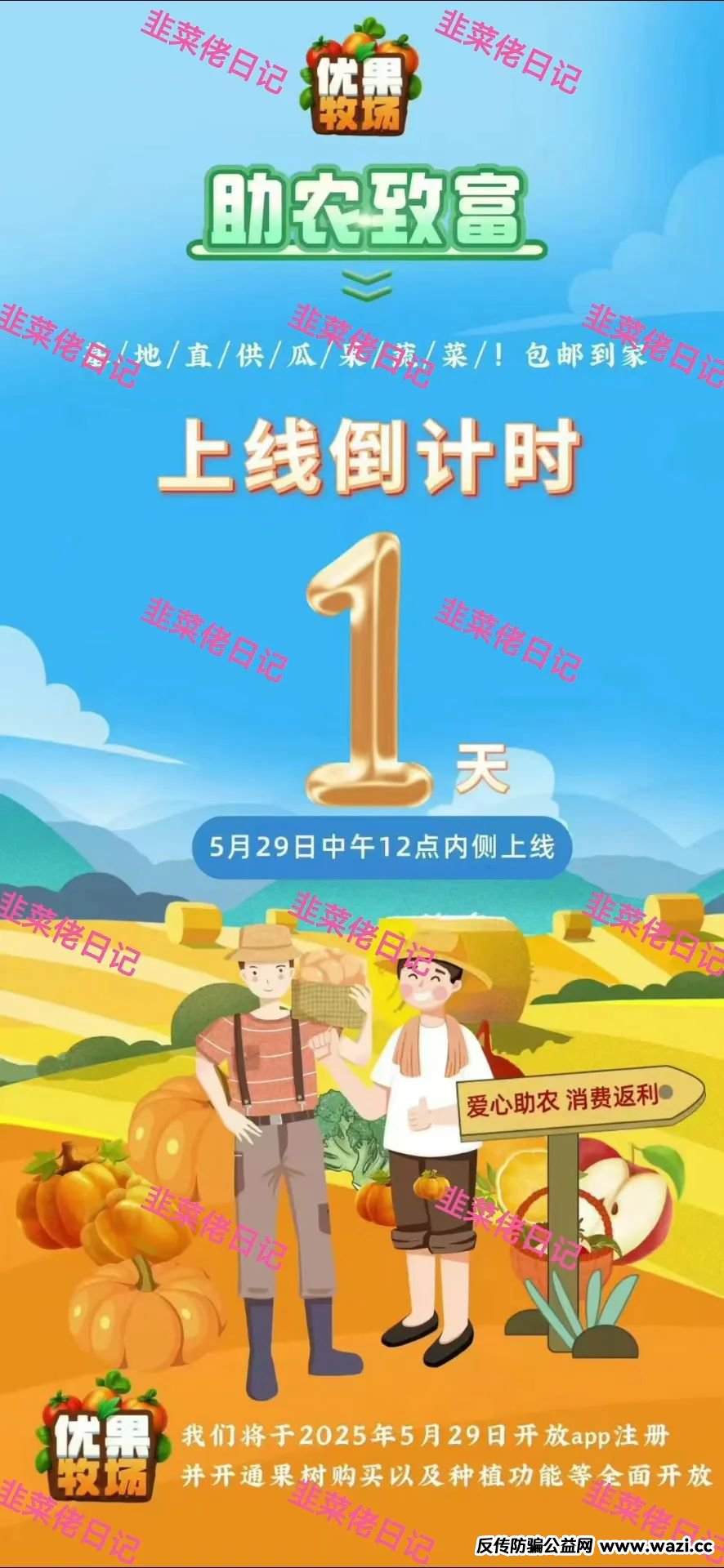 最新资金盘项目骗局曝光，【优果牧场，两重宏利】随时可能卷钱跑路！