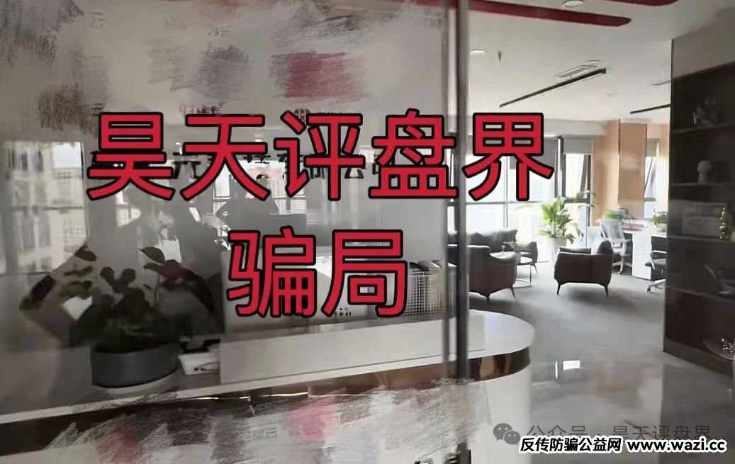 【爆料】拳头科技，淘达，智驾新元等资金盘骗局目前已经不能提现，公司人去楼空，操盘手圈钱几十亿崩盘跑路，