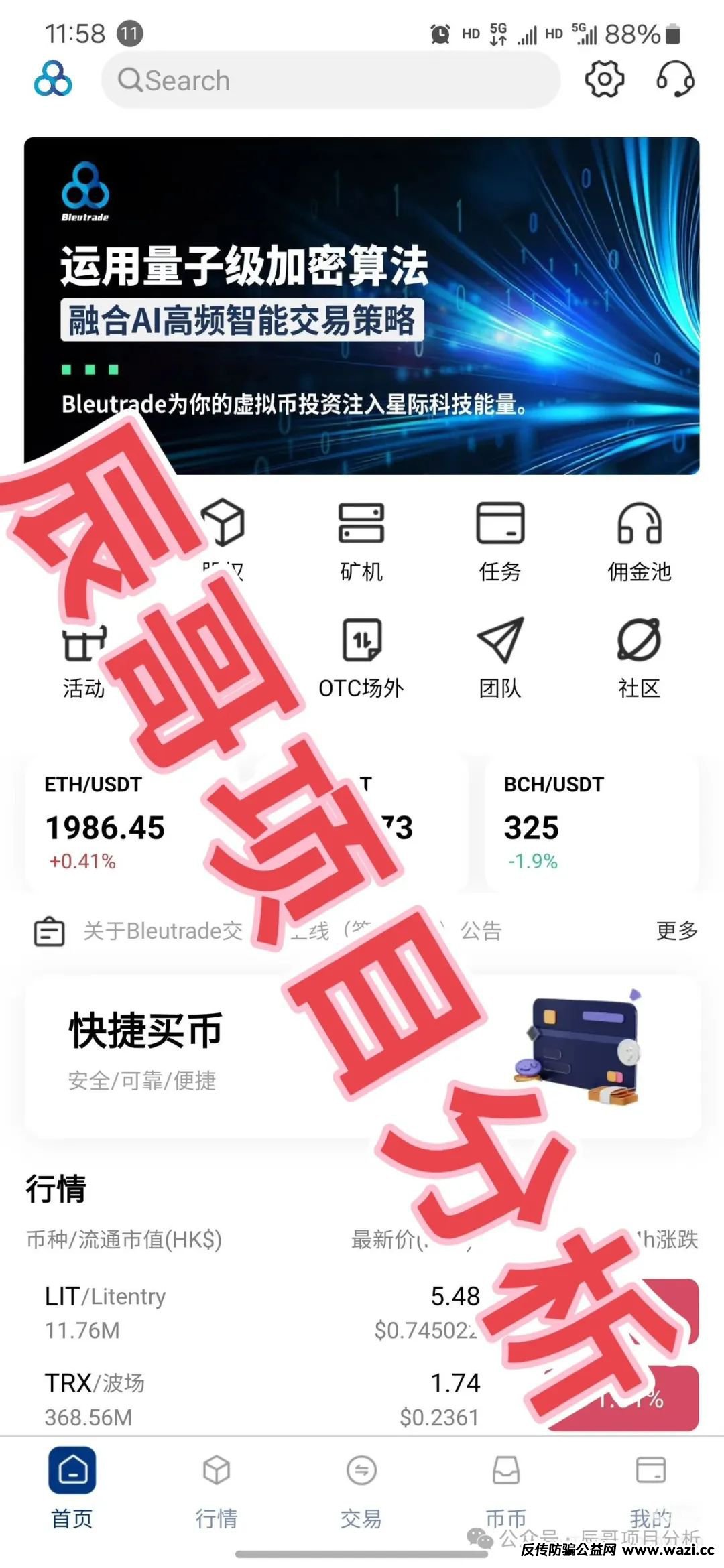 【布鲁交易所】【 Bleutrade】跟单类资金盘骗局，操盘手已圈钱过千万，面临崩盘跑路风险！