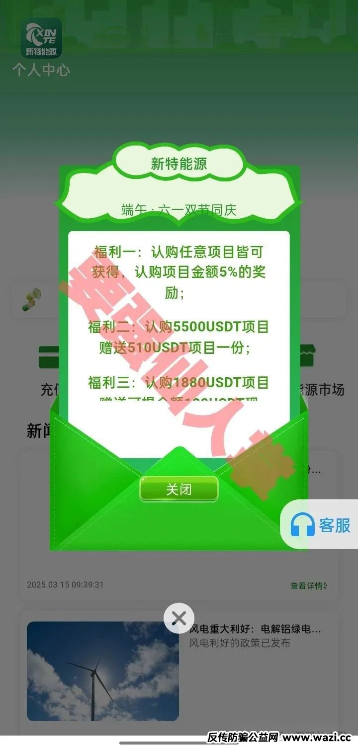 风险预警，远离高息骗局【新特能源】，谨防上当受骗！！