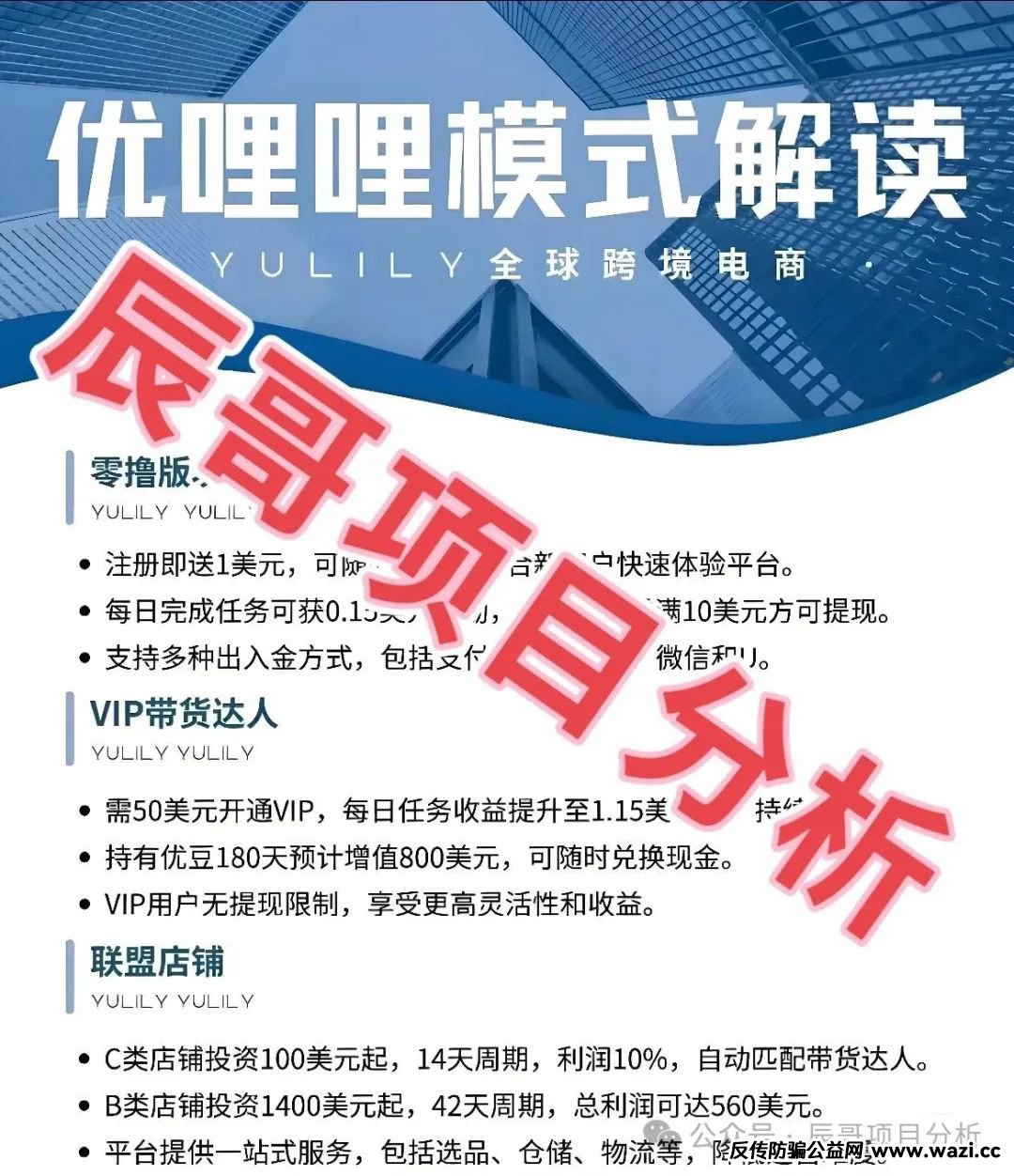 【优哩哩】打着“短视频+跨境电商”的旗号，深入调查后，套路极深这个盘子！