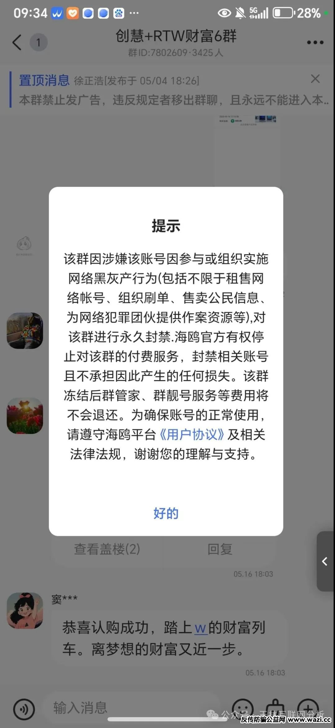 6月2日最新资金盘项目骗局曝光，【创慧RTW,法通保险,南华金融-鼎珮】随时可能卷钱跑路！