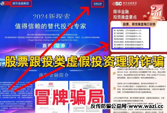 警惕＂南华金融＂鼎珮证券股票资金盘骗局！！！