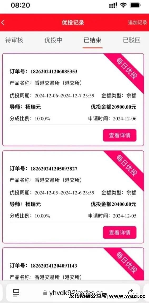 【高度预警】！中永国昌（中永证劵）股票跟单类资金盘骗局，避免盲目跟风投资，维护资金安全！