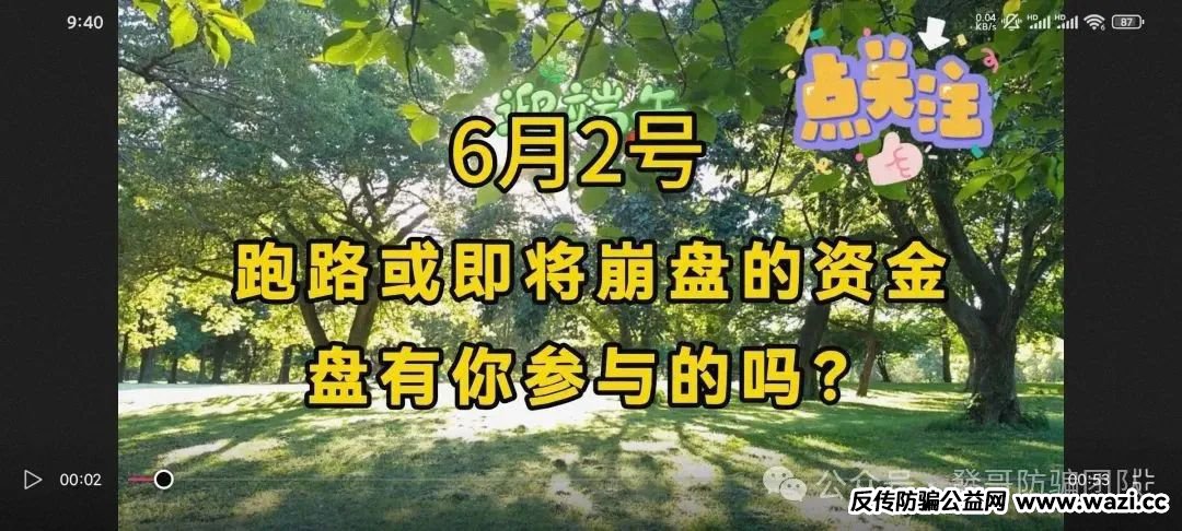 6月2日最新曝光即将跑路或崩盘的骗局，【新特能源,HKEX煜志金融,正源智通】有