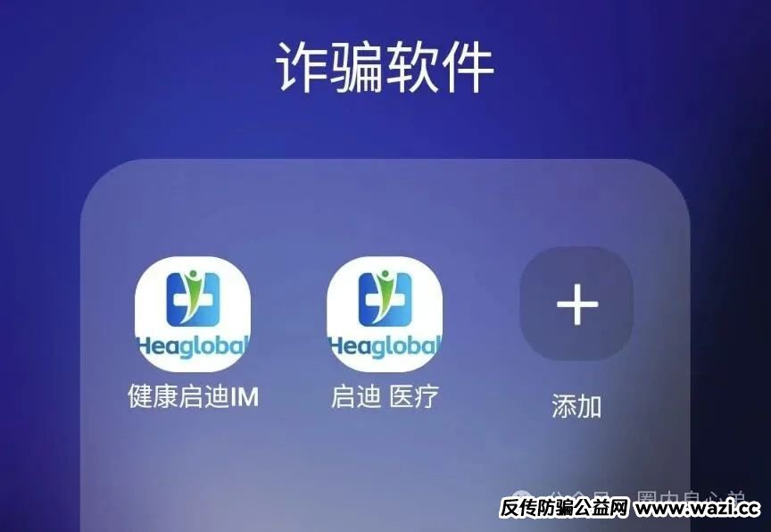 揭秘各种资金盘黑内幕套路！【启迪医疗—未来音】，是投资者的盛宴，还是包装的骗局，注意警惕。