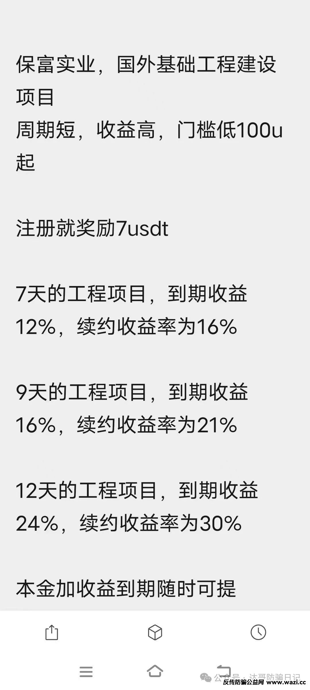 预警:保富实业资金盘今日上线,周期短,收益高,门槛低,同样寿命也不长,