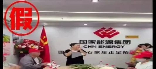 【骗局解密】：国家能源集团再发声明打假“【国能】”！