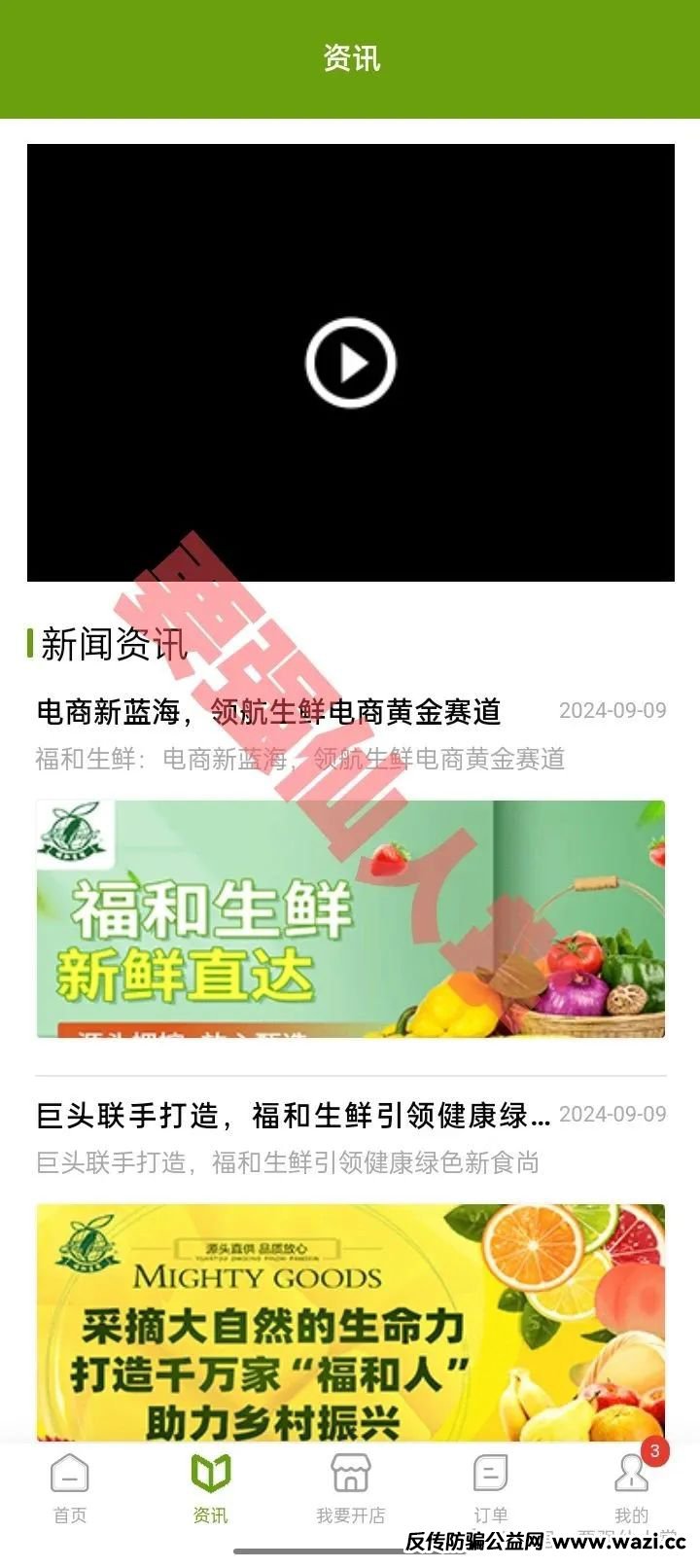 紧急预警！“福和优选”实为资金盘骗局，稳赚不赔就是最大的谎言，最终结果都是跑路！