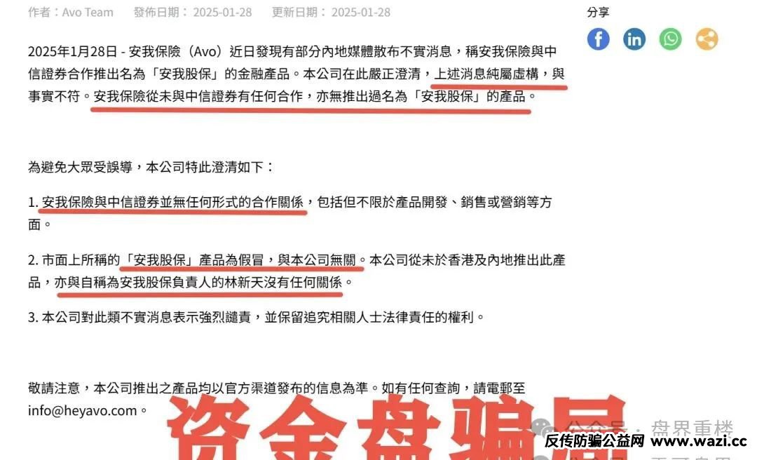 【安我股保】通过多种欺诈手段，吸引投资者参与！即将崩盘，马上撤离！