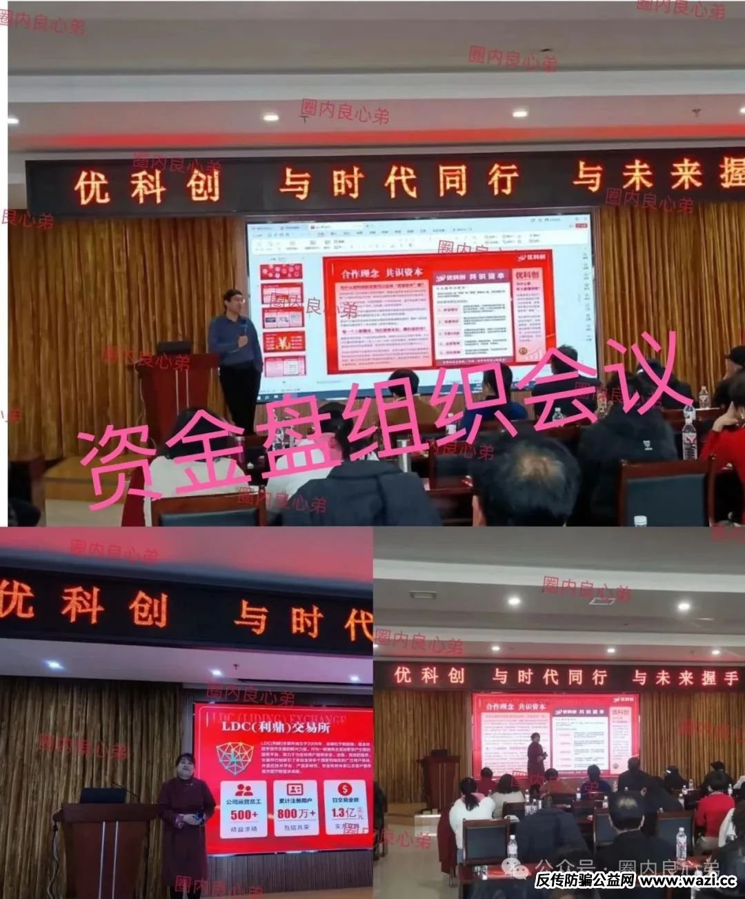 【优科创（利鼎交易所）】跟单类资金盘骗局，背后不为人知的事，注意警惕。