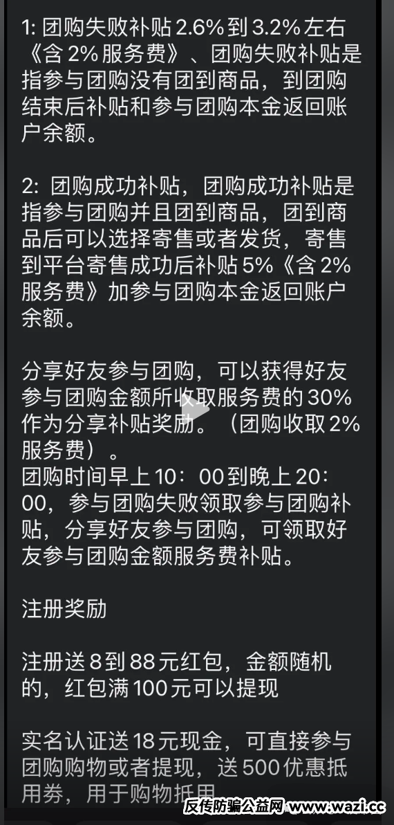 最新资金盘项目曝光预警:【团友之家,心云联盟,元宝通,好物通】一发布,就劝