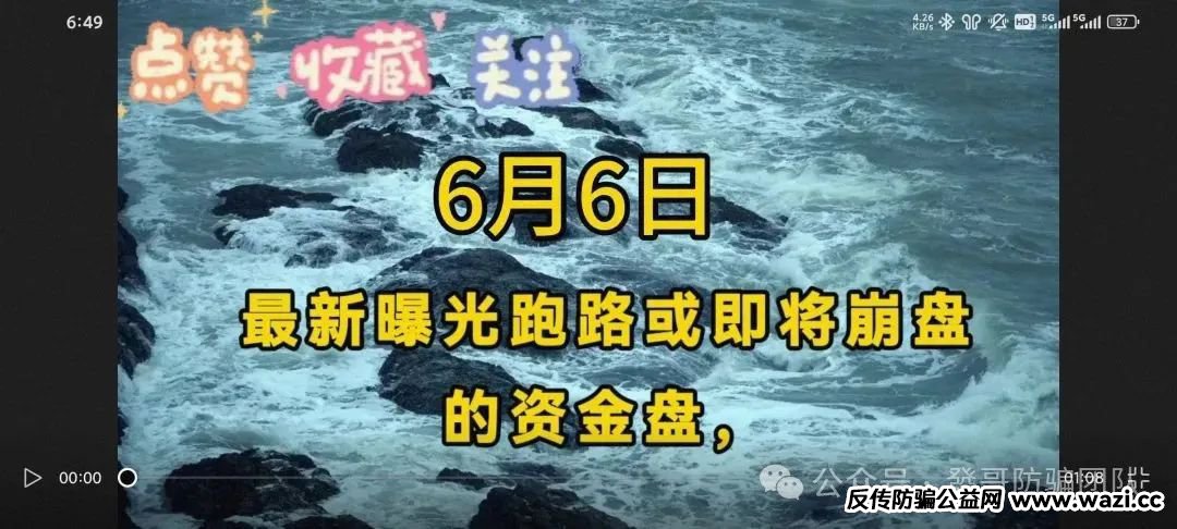 6月6日最新曝光即将跑路或崩盘的骗局,拳头科技,智慧生态,易丰金融,鼎星未来