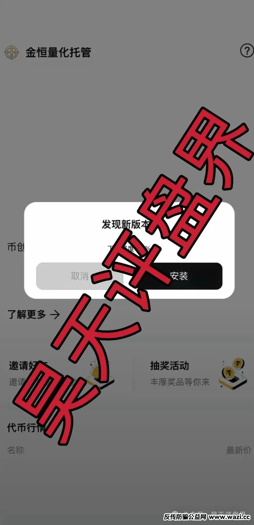 爆料】金恒合约,拳头科技,星链ai,中永国昌,已经崩盘跑路的资金盘骗局,请远