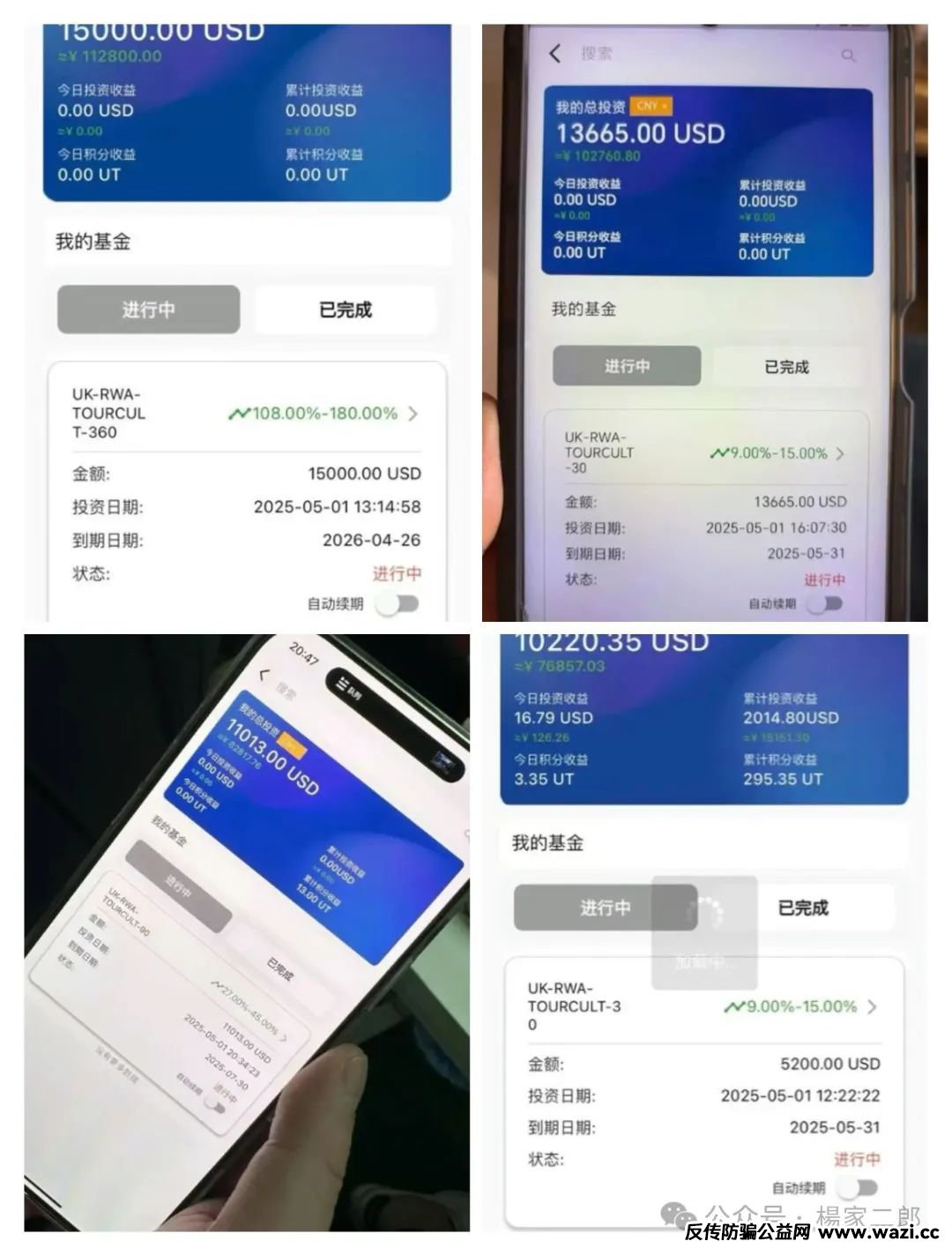 套牌[联合旅业]骗局，多地警方已发布风险预警，已立案侦查！