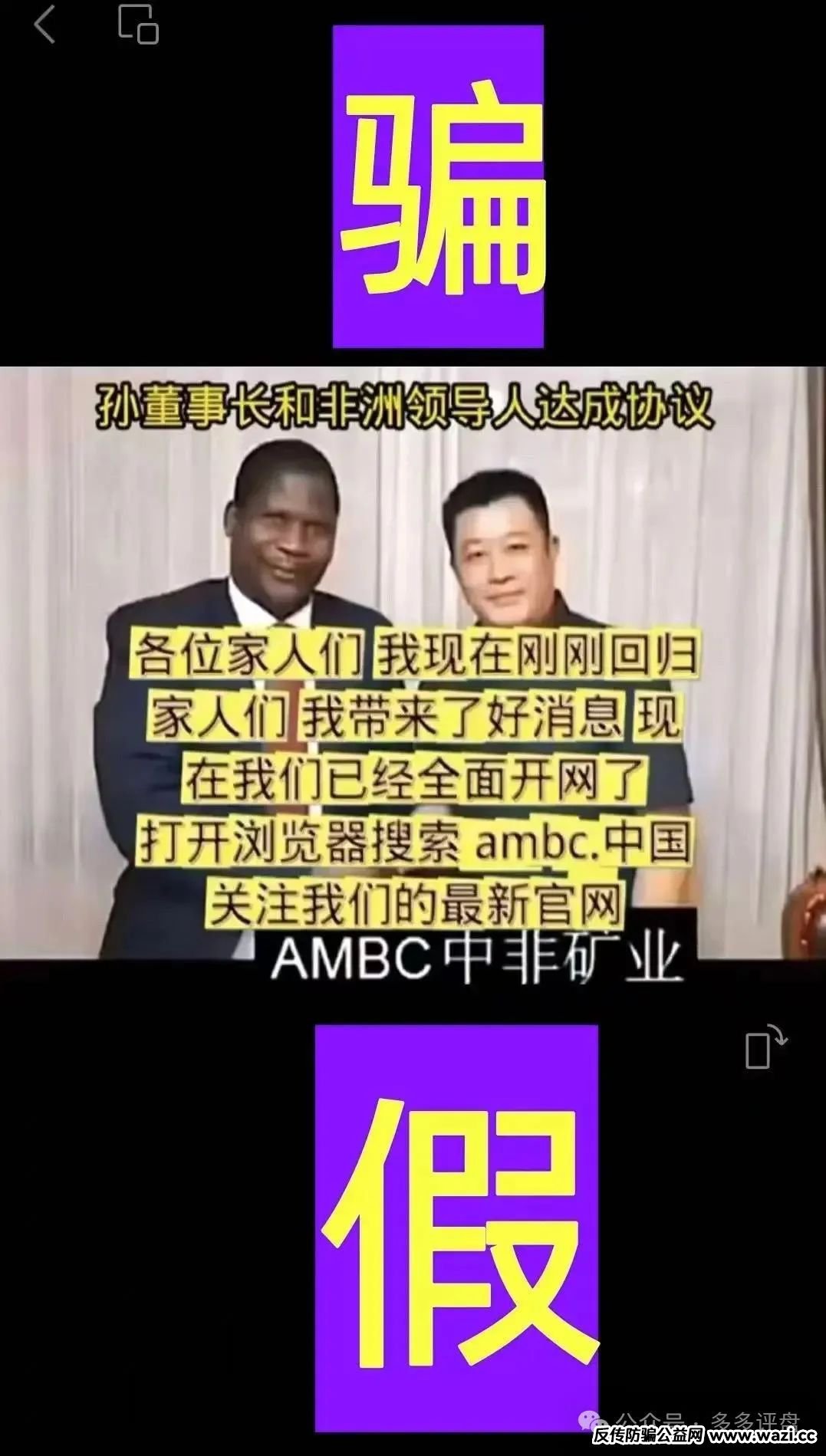 诈骗团伙重操旧业【ABMC】你还会被骗吗？