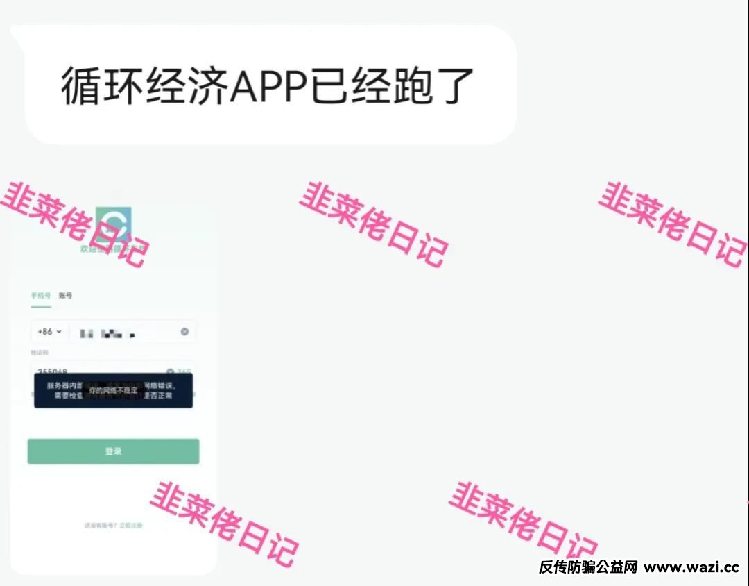 【最新曝光】循环经济，景枫，分红类资金盘，目前已经跑路。