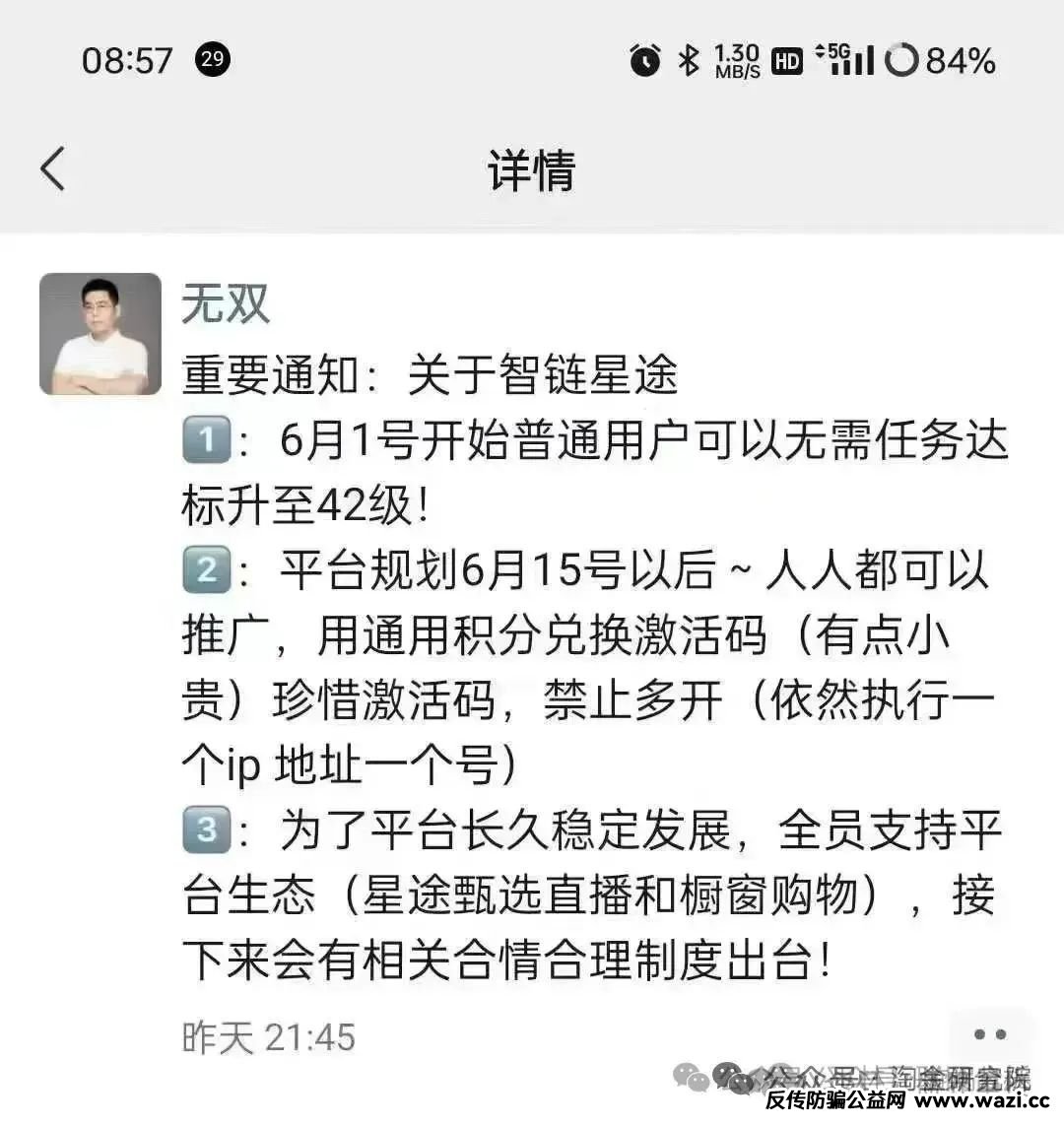 【智链星途资金盘骗局】，目前已经开始二次收割，积分泡沫破裂，散户再不逃就成“接盘侠”！