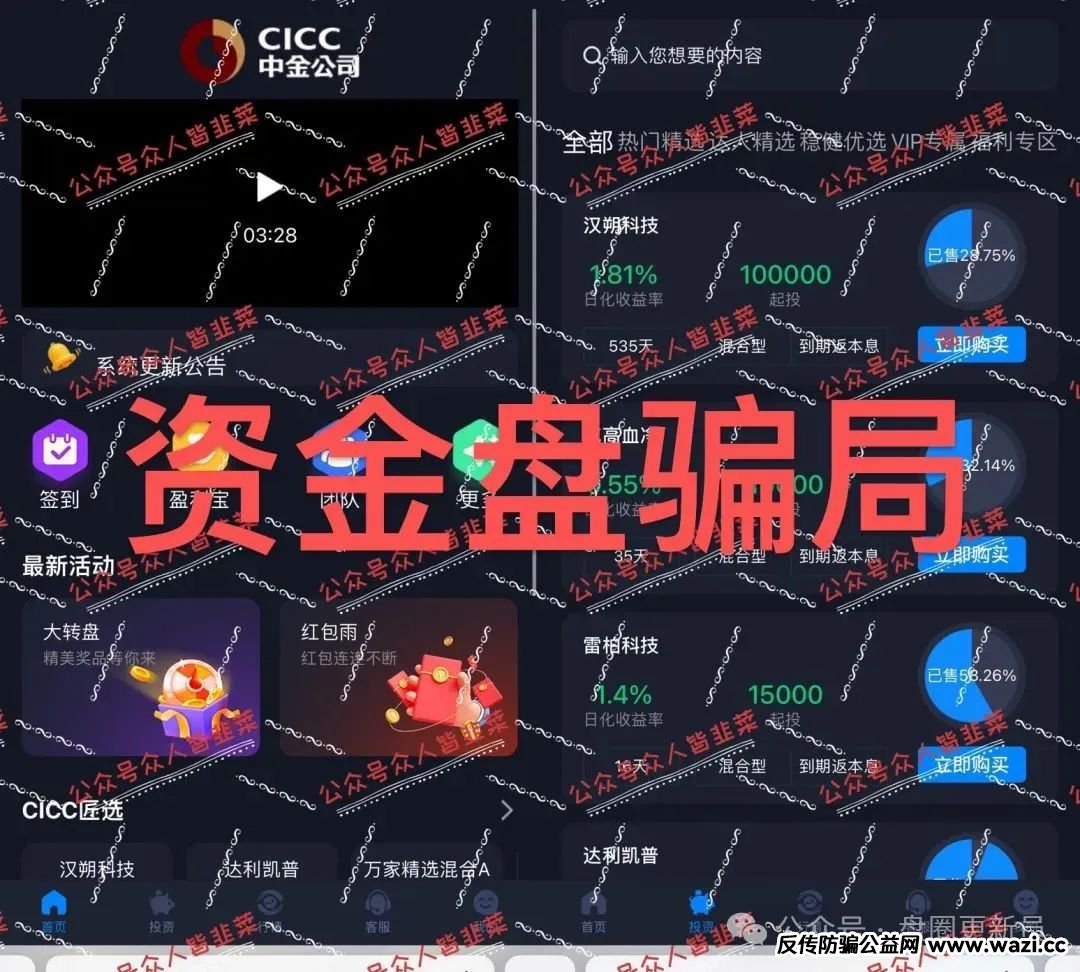 曝光‼️最新资金盘诈骗项目，【CICC,菁特智能】随时会崩盘跑路。
