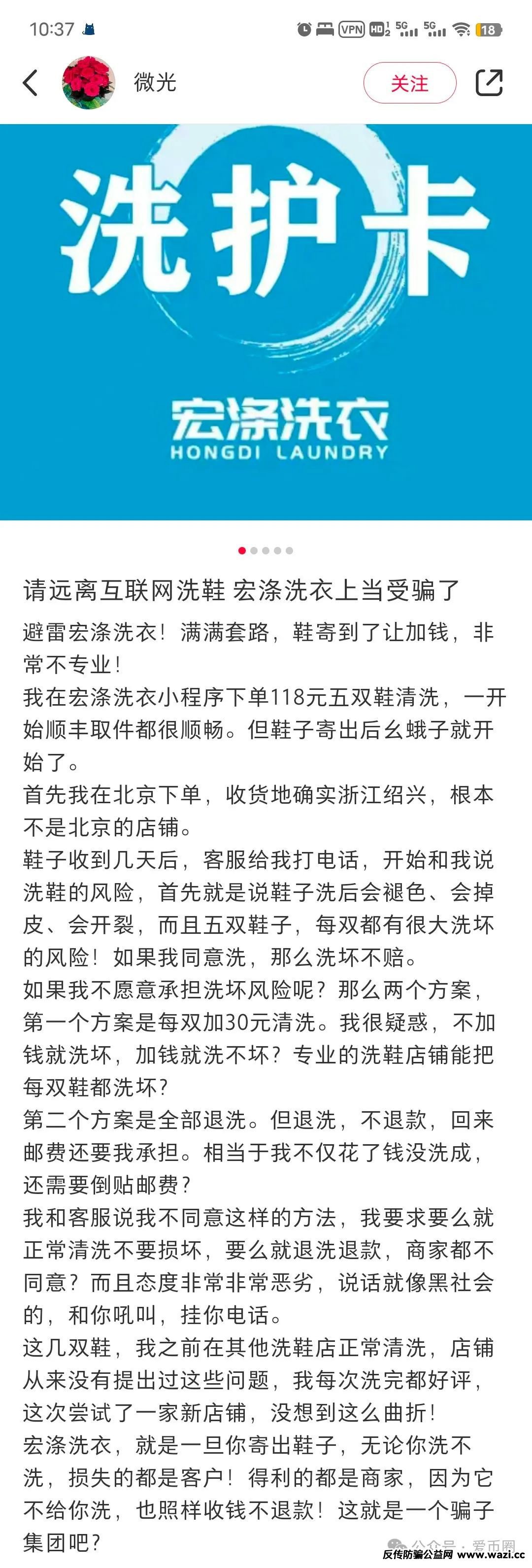【骗局揭秘】宏涤洗衣：假开洗衣店，实则是传销资金盘骗局！