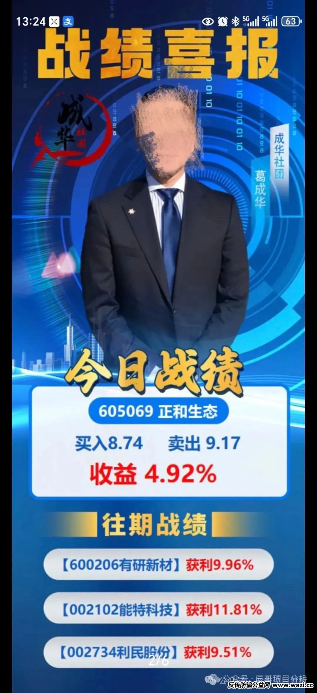 【柏瑞创汇】股票跟单类资金盘，高度警惕，面临无法正常运营的情况！