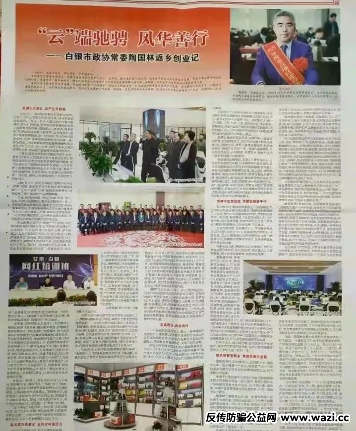 深扒“创业天下”幕后操盘手陶国林老底，曾操盘“名鸽派”“罗麦科技”！